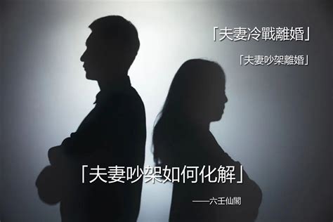 夫妻吵架如何化解|夫妻、情侶一直吵架怎麼辦？過來人教4招有效溝通，千萬別硬碰。